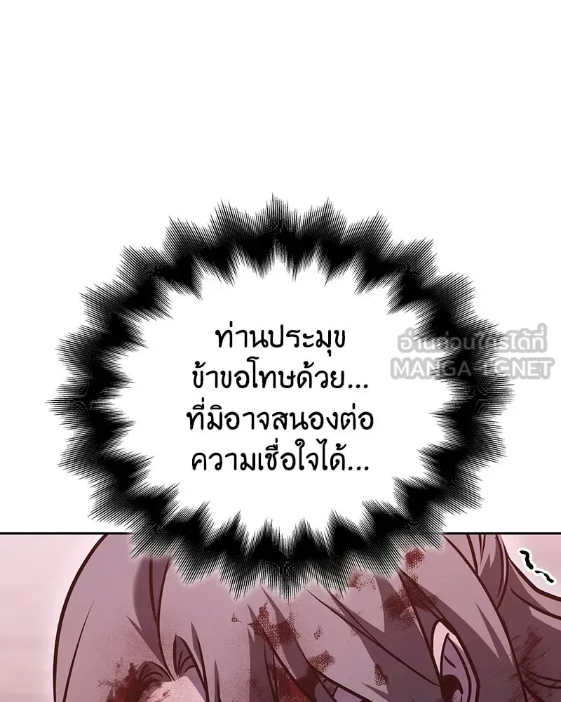 I Reincarnated As The Crazed Heir เกิดอีกทีเป็นว่าที่ประมุขลัทธิมาร ตอนที่ 139 หน้า 114