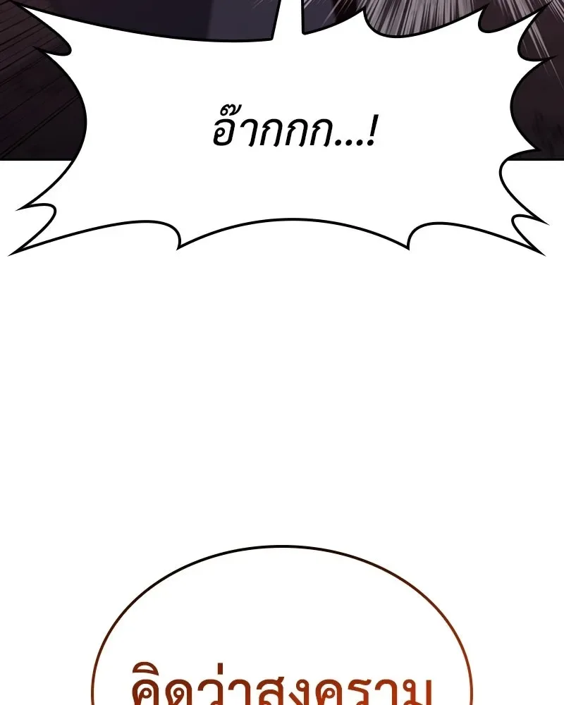 I Reincarnated As The Crazed Heir เกิดอีกทีเป็นว่าที่ประมุขลัทธิมาร ตอนที่ 139 หน้า 143