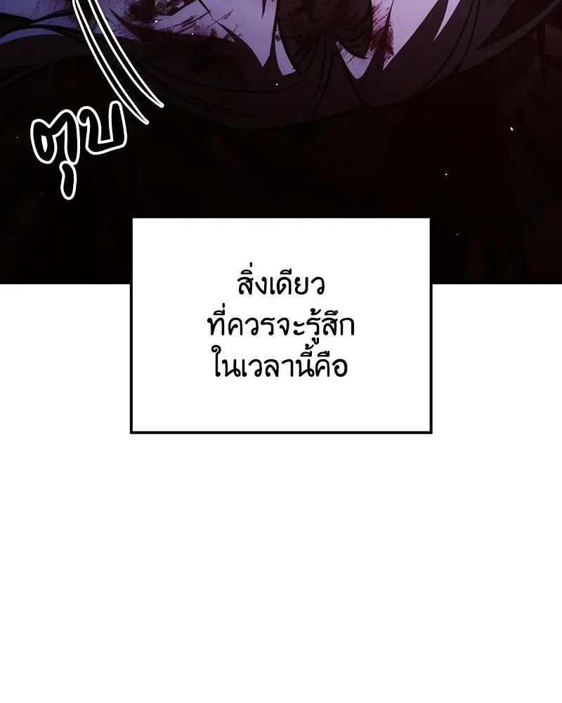 I Reincarnated As The Crazed Heir เกิดอีกทีเป็นว่าที่ประมุขลัทธิมาร ตอนที่ 139 หน้า 176
