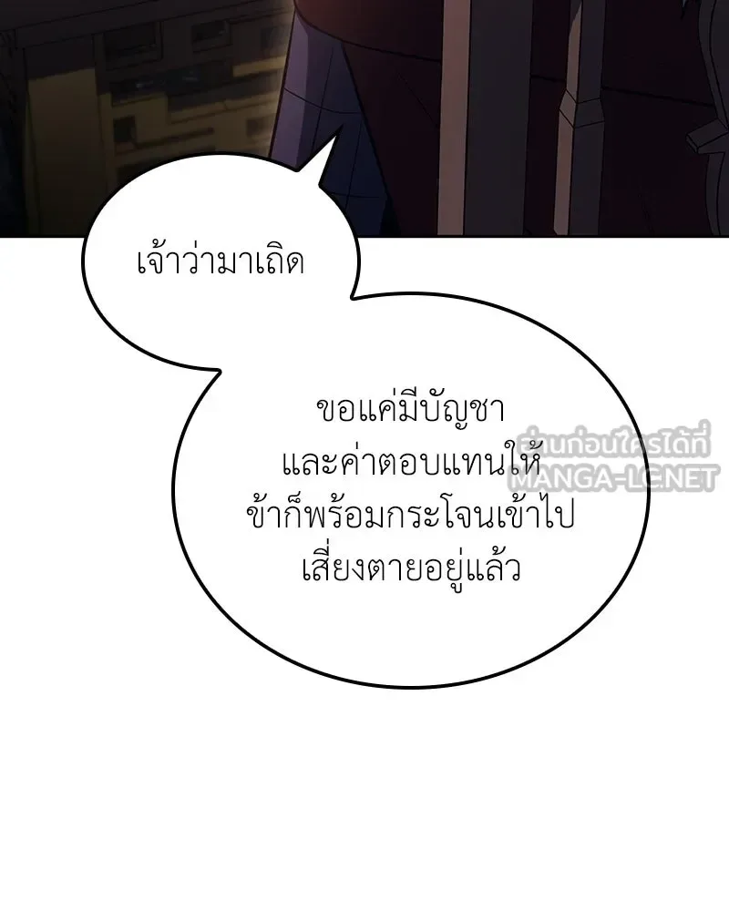 I Reincarnated As The Crazed Heir เกิดอีกทีเป็นว่าที่ประมุขลัทธิมาร ตอนที่ 139 หน้า 192