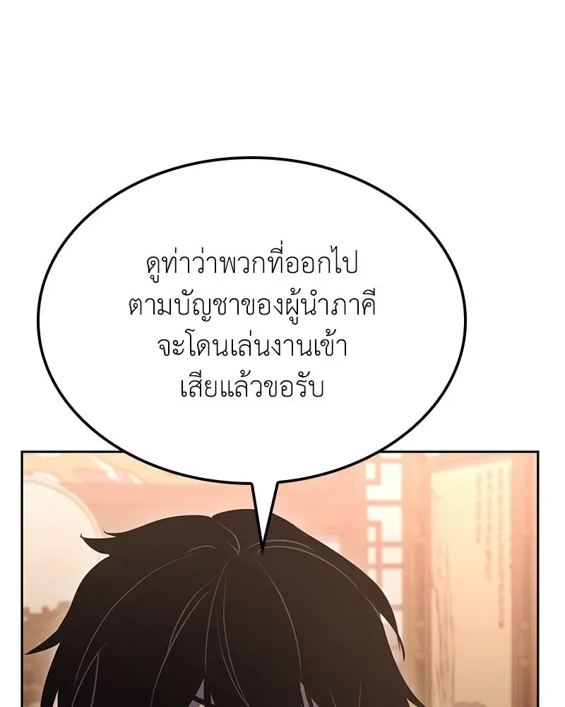 I Reincarnated As The Crazed Heir เกิดอีกทีเป็นว่าที่ประมุขลัทธิมาร ตอนที่ 139 หน้า 193