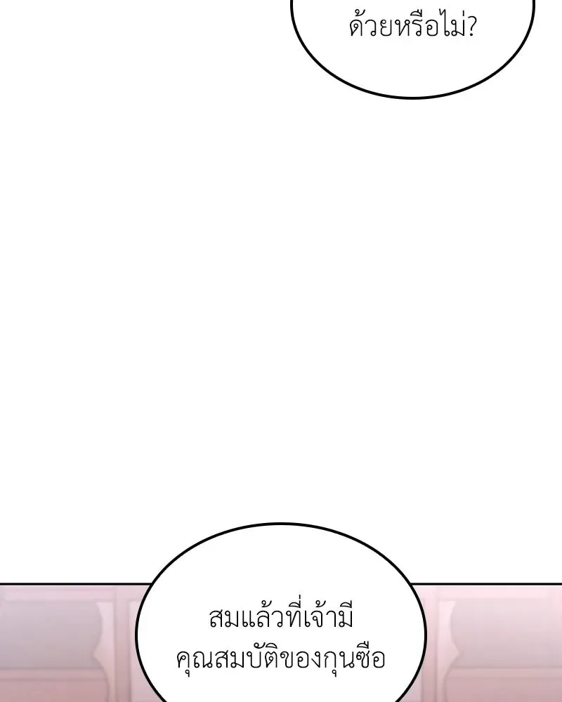 I Reincarnated As The Crazed Heir เกิดอีกทีเป็นว่าที่ประมุขลัทธิมาร ตอนที่ 139 หน้า 197