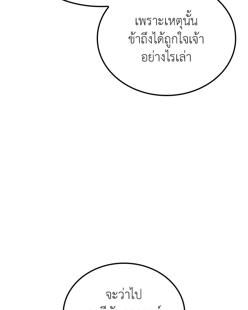 I Reincarnated As The Crazed Heir เกิดอีกทีเป็นว่าที่ประมุขลัทธิมาร ตอนที่ 139 หน้า 200