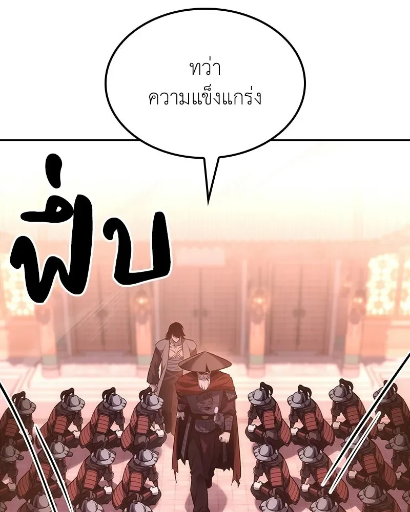 I Reincarnated As The Crazed Heir เกิดอีกทีเป็นว่าที่ประมุขลัทธิมาร ตอนที่ 139 หน้า 205