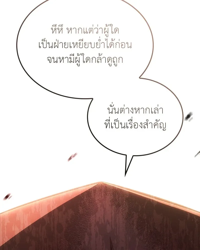 I Reincarnated As The Crazed Heir เกิดอีกทีเป็นว่าที่ประมุขลัทธิมาร ตอนที่ 139 หน้า 209