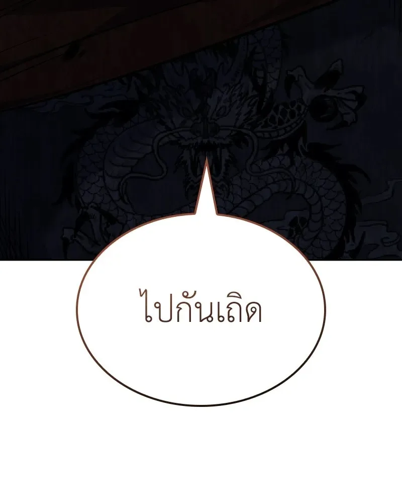I Reincarnated As The Crazed Heir เกิดอีกทีเป็นว่าที่ประมุขลัทธิมาร ตอนที่ 139 หน้า 211