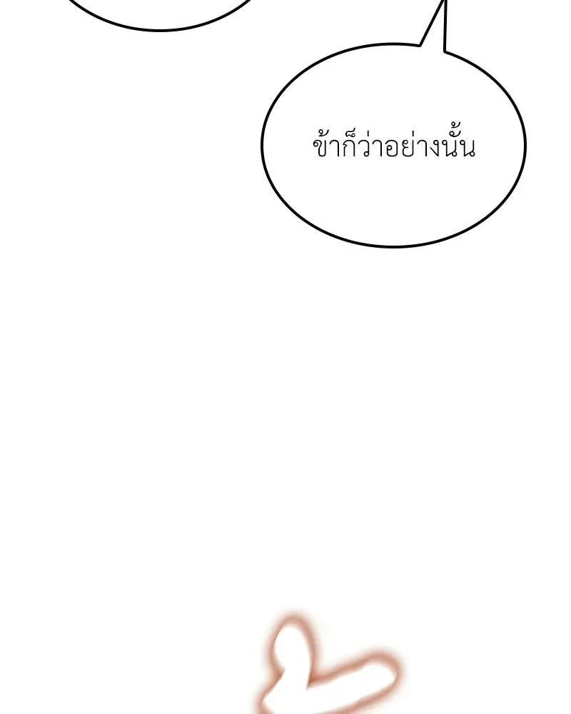 I Reincarnated As The Crazed Heir เกิดอีกทีเป็นว่าที่ประมุขลัทธิมาร ตอนที่ 139 หน้า 214