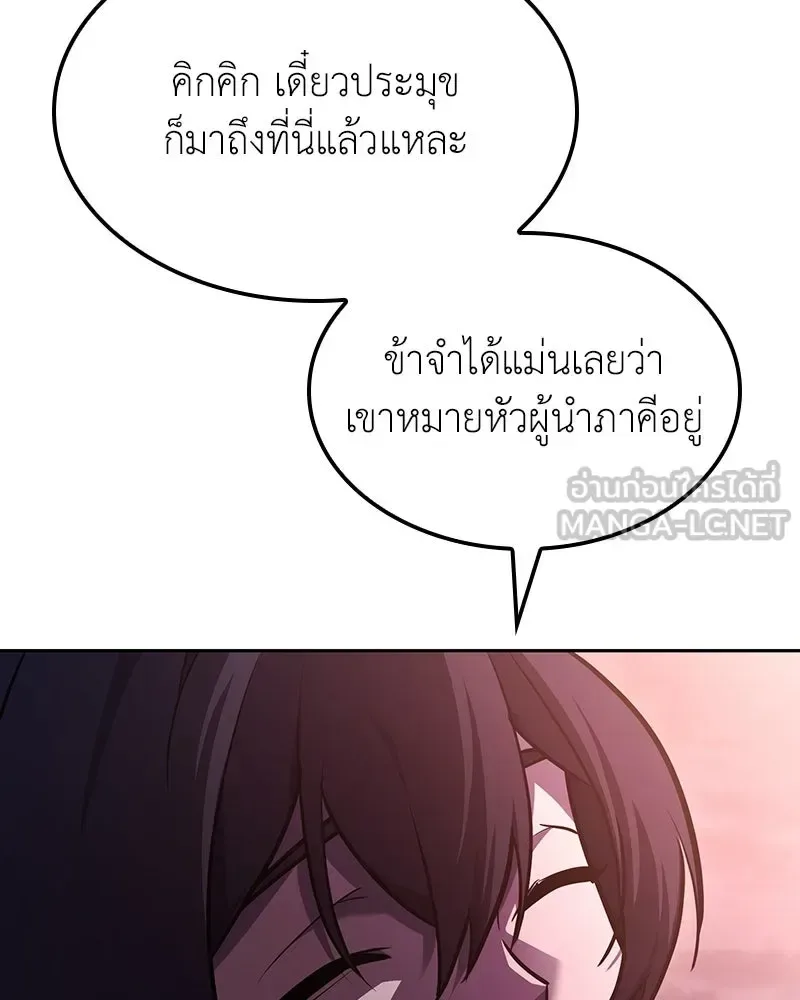 I Reincarnated As The Crazed Heir เกิดอีกทีเป็นว่าที่ประมุขลัทธิมาร ตอนที่ 139 หน้า 225