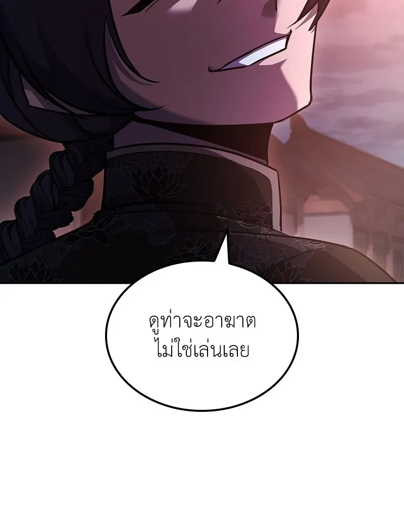 I Reincarnated As The Crazed Heir เกิดอีกทีเป็นว่าที่ประมุขลัทธิมาร ตอนที่ 139 หน้า 226