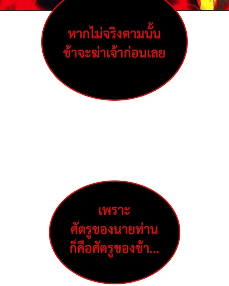 I Reincarnated As The Crazed Heir เกิดอีกทีเป็นว่าที่ประมุขลัทธิมาร ตอนที่ 139 หน้า 229