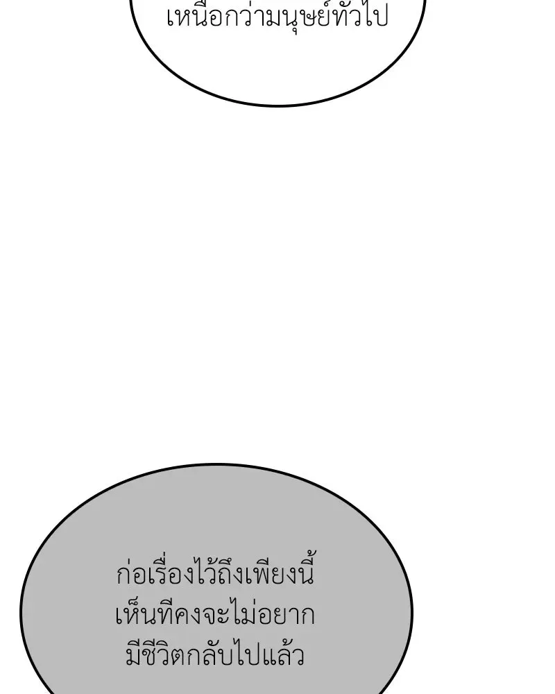 I Reincarnated As The Crazed Heir เกิดอีกทีเป็นว่าที่ประมุขลัทธิมาร ตอนที่ 139 หน้า 239