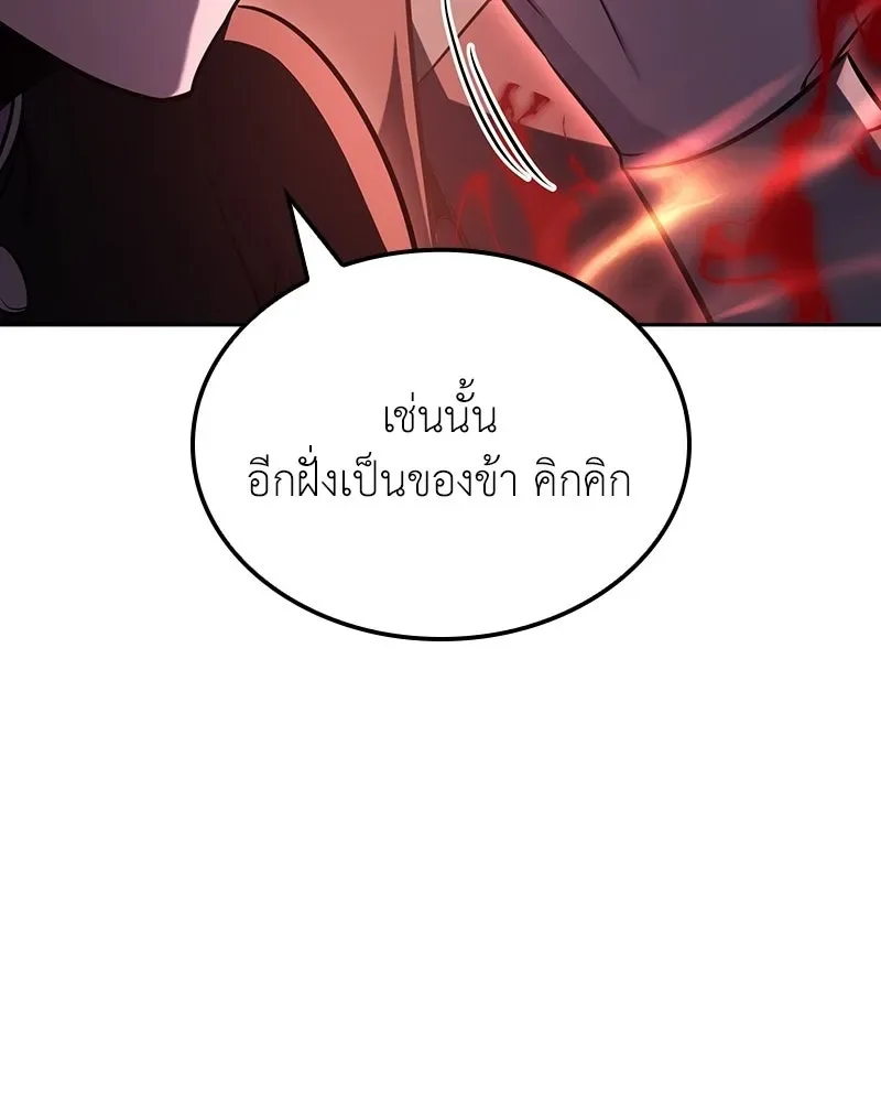 I Reincarnated As The Crazed Heir เกิดอีกทีเป็นว่าที่ประมุขลัทธิมาร ตอนที่ 139 หน้า 247