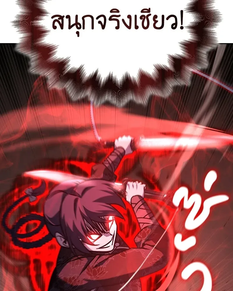 I Reincarnated As The Crazed Heir เกิดอีกทีเป็นว่าที่ประมุขลัทธิมาร ตอนที่ 139 หน้า 250