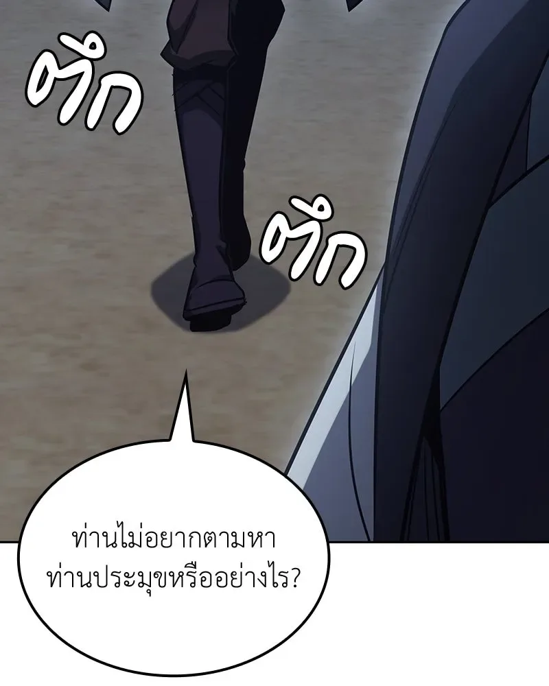I Reincarnated As The Crazed Heir เกิดอีกทีเป็นว่าที่ประมุขลัทธิมาร ตอนที่ 139 หน้า 46