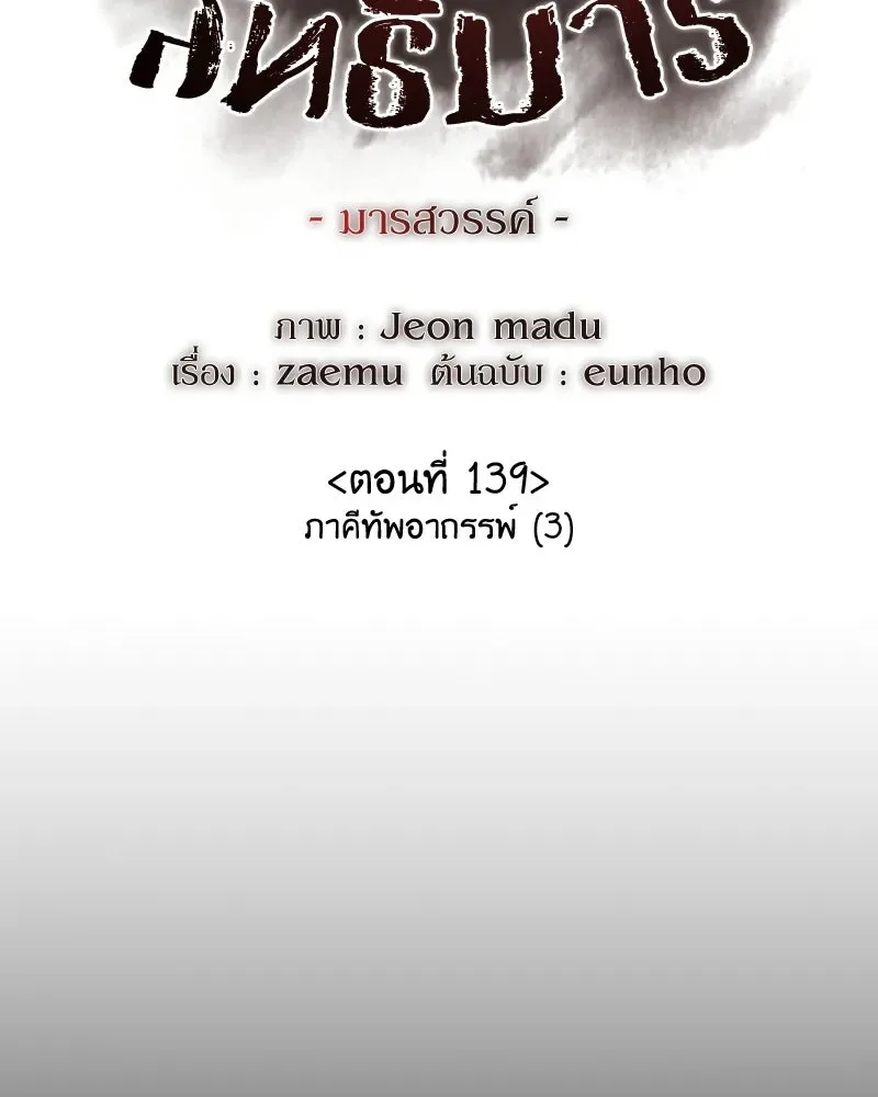 I Reincarnated As The Crazed Heir เกิดอีกทีเป็นว่าที่ประมุขลัทธิมาร ตอนที่ 139 หน้า 55