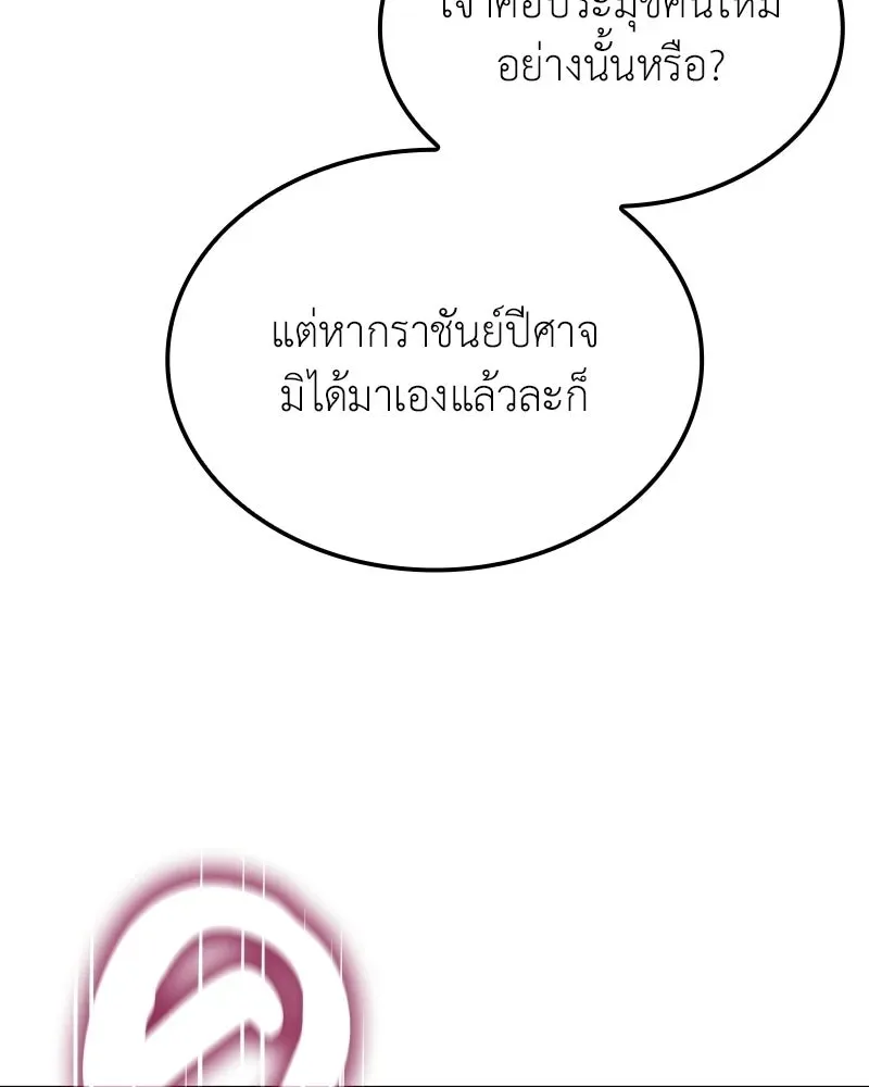 I Reincarnated As The Crazed Heir เกิดอีกทีเป็นว่าที่ประมุขลัทธิมาร ตอนที่ 140 หน้า 139