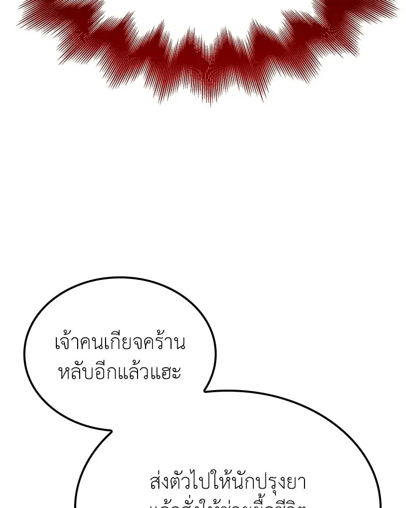 I Reincarnated As The Crazed Heir เกิดอีกทีเป็นว่าที่ประมุขลัทธิมาร ตอนที่ 140 หน้า 167