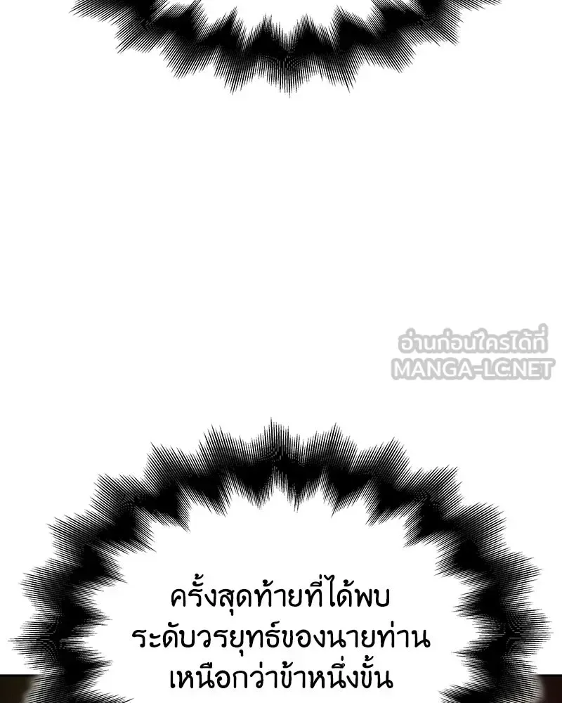 I Reincarnated As The Crazed Heir เกิดอีกทีเป็นว่าที่ประมุขลัทธิมาร ตอนที่ 140 หน้า 180