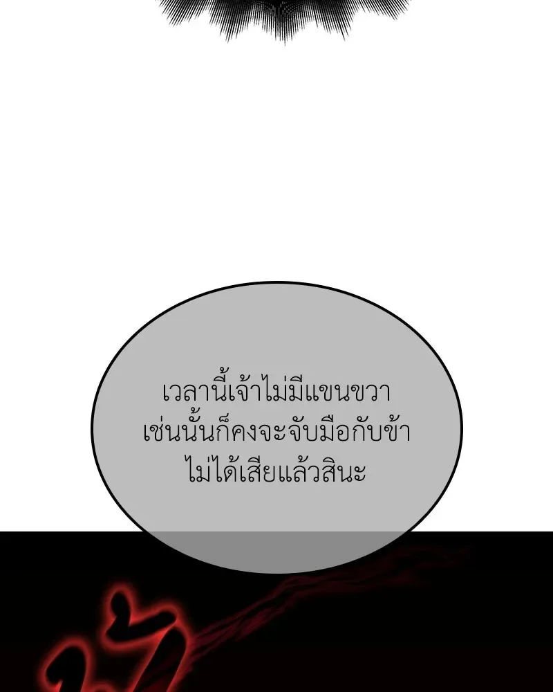 I Reincarnated As The Crazed Heir เกิดอีกทีเป็นว่าที่ประมุขลัทธิมาร ตอนที่ 140 หน้า 218