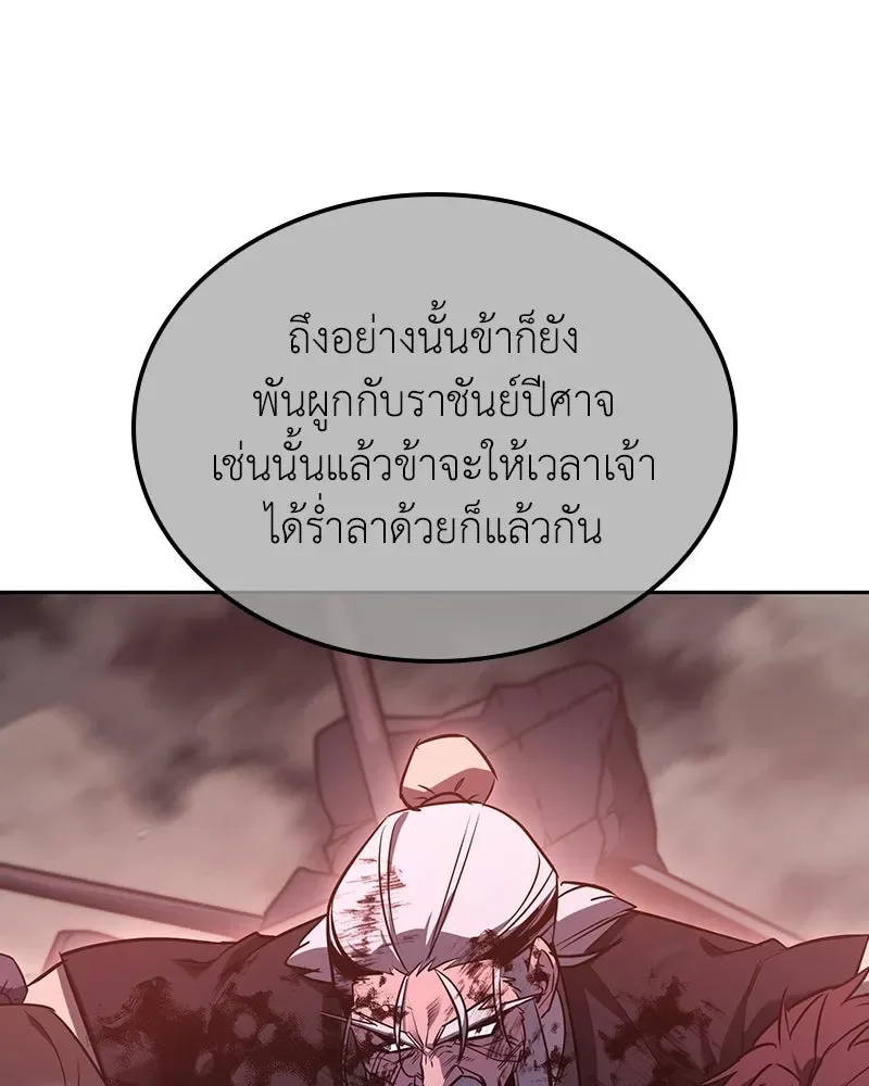 I Reincarnated As The Crazed Heir เกิดอีกทีเป็นว่าที่ประมุขลัทธิมาร ตอนที่ 140 หน้า 221