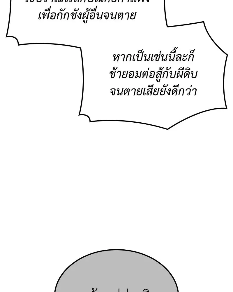 I Reincarnated As The Crazed Heir เกิดอีกทีเป็นว่าที่ประมุขลัทธิมาร ตอนที่ 140 หน้า 233
