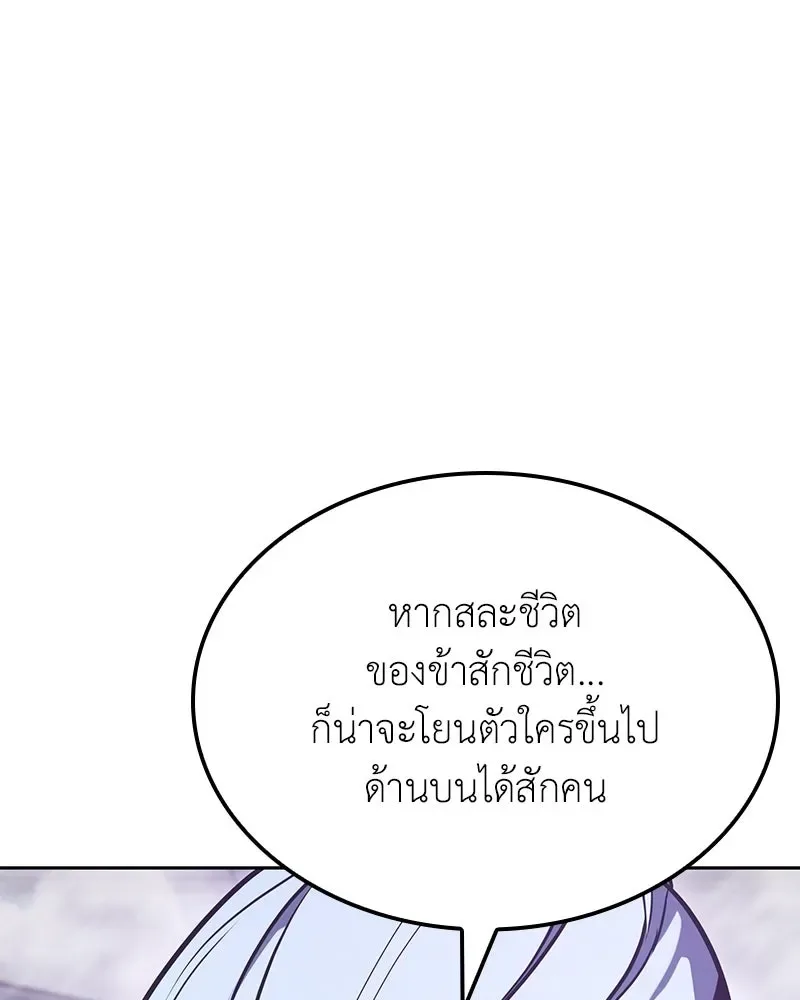 I Reincarnated As The Crazed Heir เกิดอีกทีเป็นว่าที่ประมุขลัทธิมาร ตอนที่ 140 หน้า 235