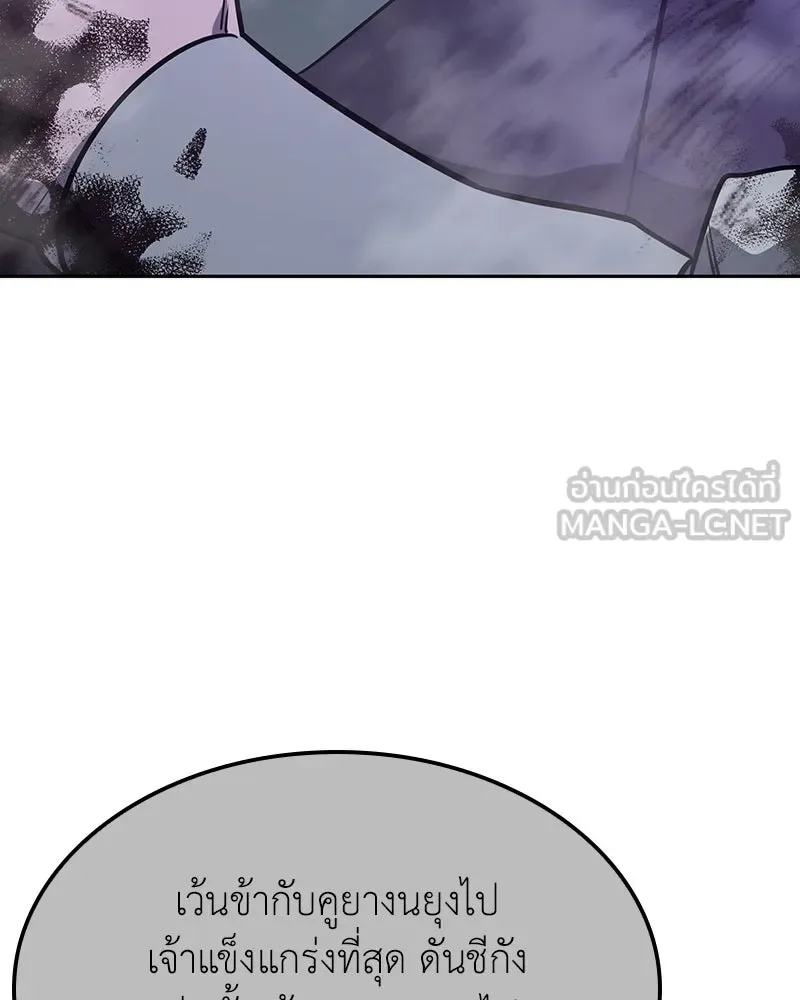 I Reincarnated As The Crazed Heir เกิดอีกทีเป็นว่าที่ประมุขลัทธิมาร ตอนที่ 140 หน้า 237