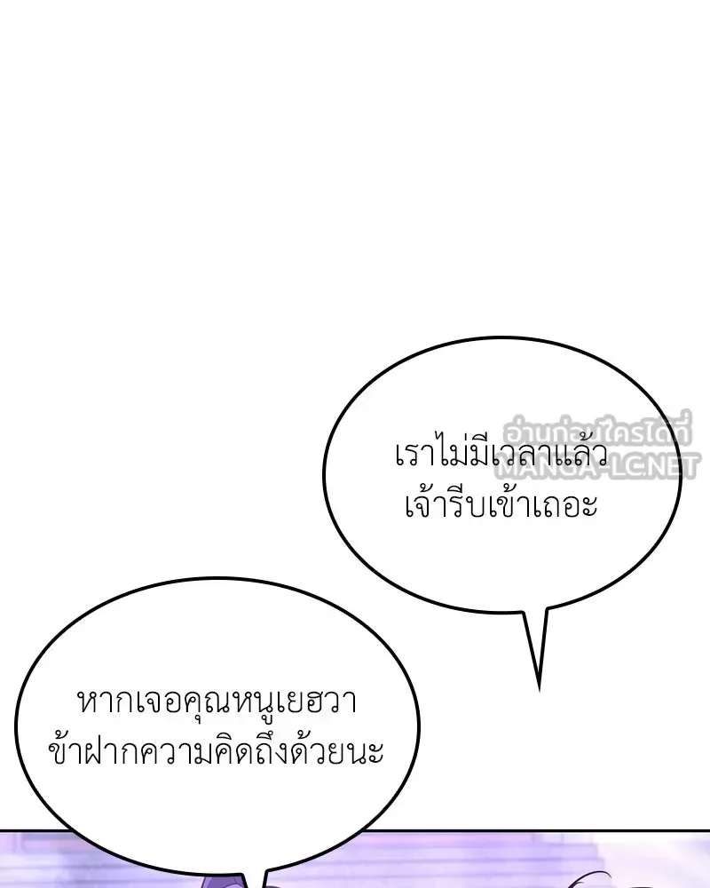 I Reincarnated As The Crazed Heir เกิดอีกทีเป็นว่าที่ประมุขลัทธิมาร ตอนที่ 140 หน้า 240