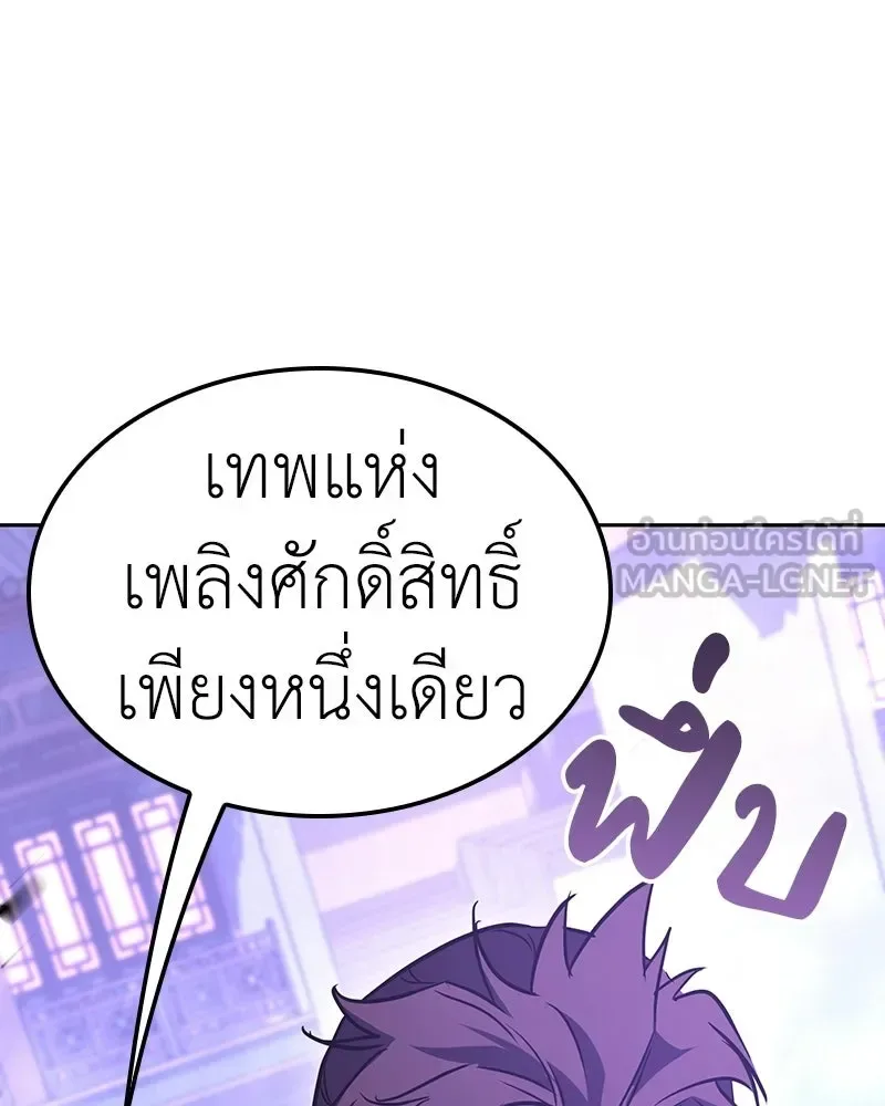 I Reincarnated As The Crazed Heir เกิดอีกทีเป็นว่าที่ประมุขลัทธิมาร ตอนที่ 140 หน้า 246