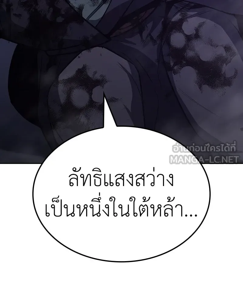 I Reincarnated As The Crazed Heir เกิดอีกทีเป็นว่าที่ประมุขลัทธิมาร ตอนที่ 140 หน้า 249