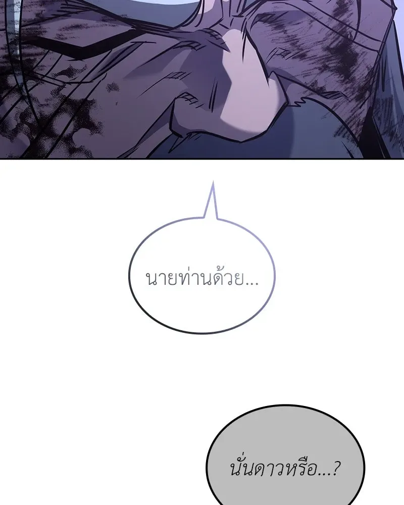 I Reincarnated As The Crazed Heir เกิดอีกทีเป็นว่าที่ประมุขลัทธิมาร ตอนที่ 140 หน้า 251