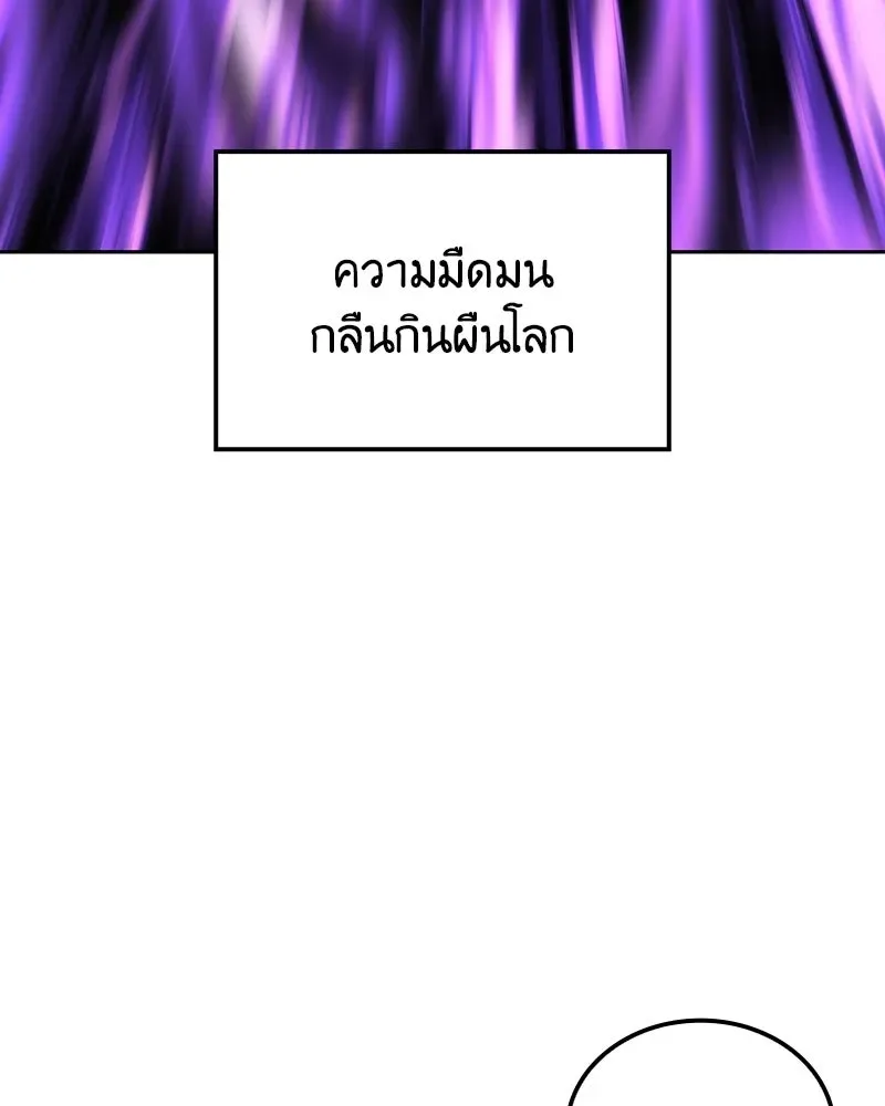 I Reincarnated As The Crazed Heir เกิดอีกทีเป็นว่าที่ประมุขลัทธิมาร ตอนที่ 140 หน้า 263