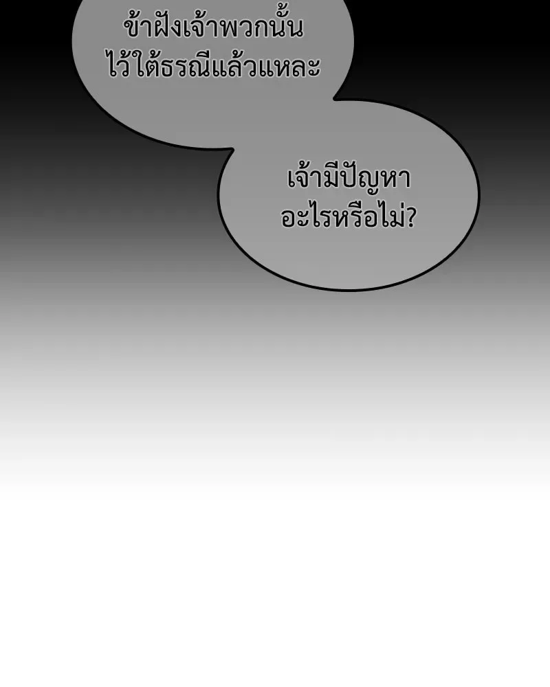 I Reincarnated As The Crazed Heir เกิดอีกทีเป็นว่าที่ประมุขลัทธิมาร ตอนที่ 140 หน้า 43