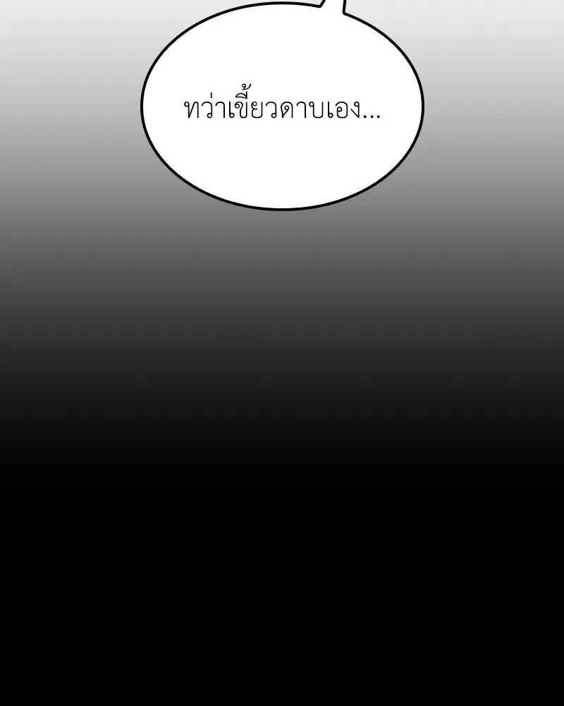 I Reincarnated As The Crazed Heir เกิดอีกทีเป็นว่าที่ประมุขลัทธิมาร ตอนที่ 140 หน้า 76