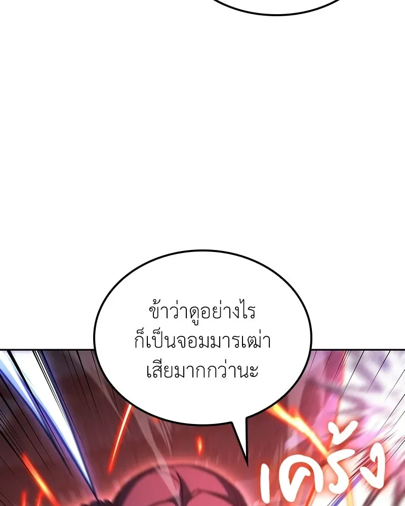 I Reincarnated As The Crazed Heir เกิดอีกทีเป็นว่าที่ประมุขลัทธิมาร ตอนที่ 140 หน้า 85