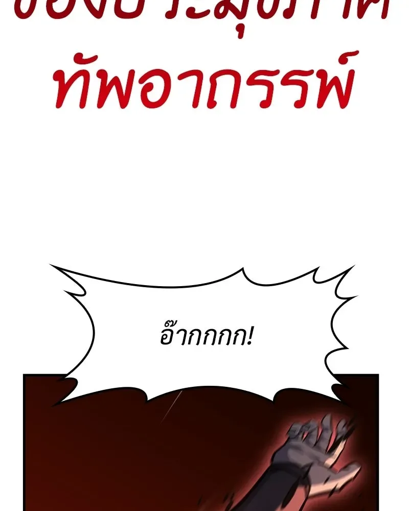 I Reincarnated As The Crazed Heir เกิดอีกทีเป็นว่าที่ประมุขลัทธิมาร ตอนที่ 141 หน้า 115