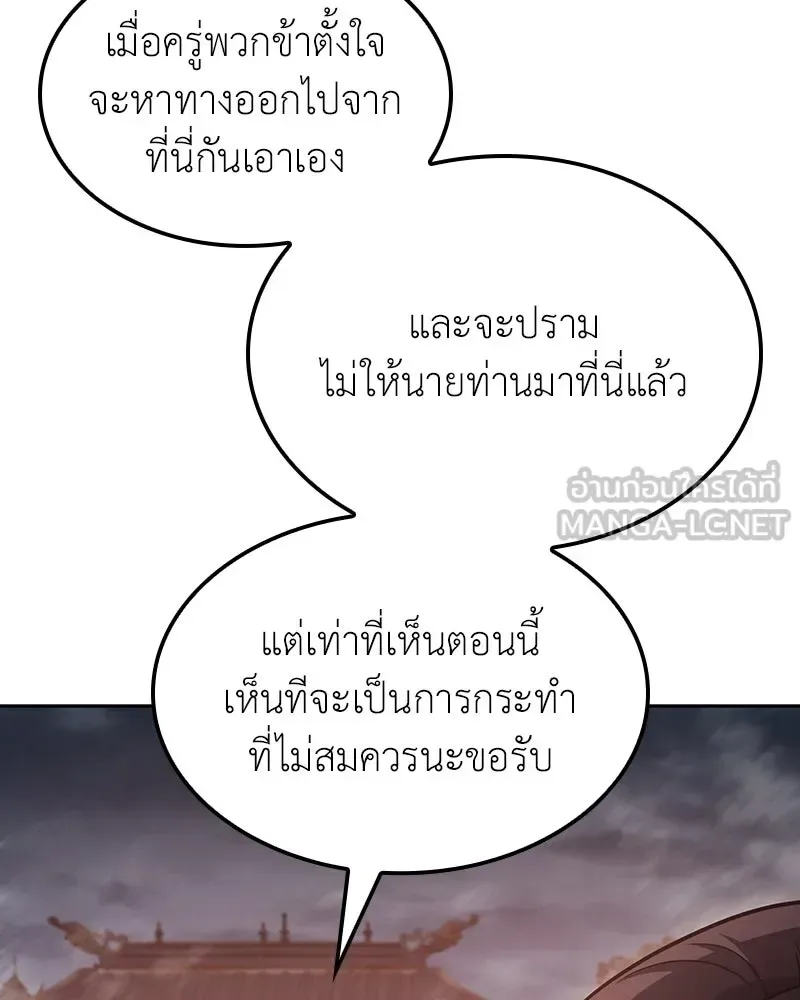 I Reincarnated As The Crazed Heir เกิดอีกทีเป็นว่าที่ประมุขลัทธิมาร ตอนที่ 141 หน้า 120