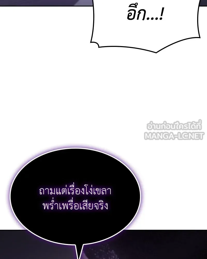 I Reincarnated As The Crazed Heir เกิดอีกทีเป็นว่าที่ประมุขลัทธิมาร ตอนที่ 141 หน้า 150
