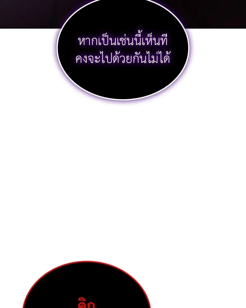 I Reincarnated As The Crazed Heir เกิดอีกทีเป็นว่าที่ประมุขลัทธิมาร ตอนที่ 141 หน้า 152