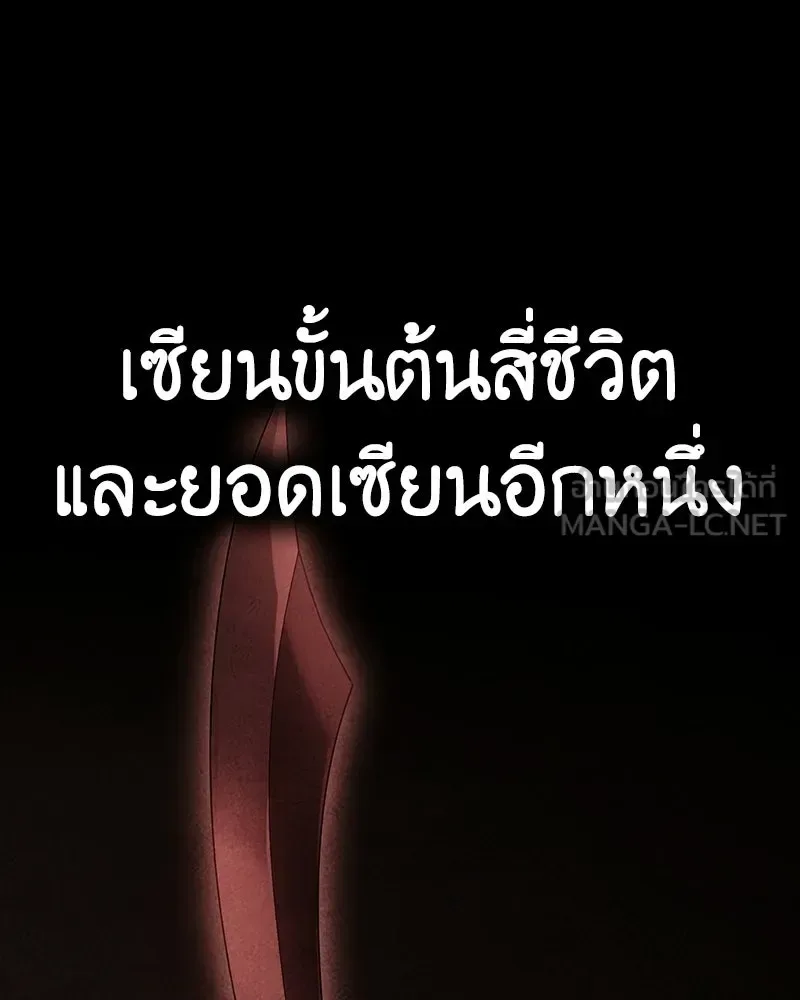 I Reincarnated As The Crazed Heir เกิดอีกทีเป็นว่าที่ประมุขลัทธิมาร ตอนที่ 141 หน้า 177
