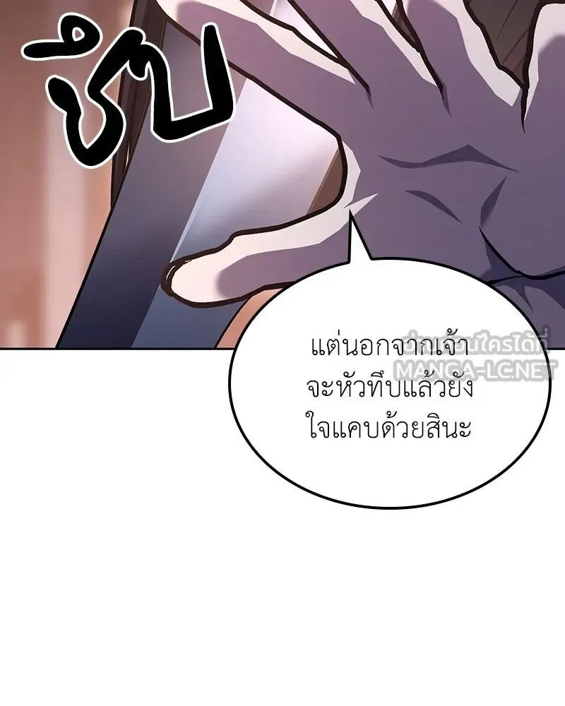 I Reincarnated As The Crazed Heir เกิดอีกทีเป็นว่าที่ประมุขลัทธิมาร ตอนที่ 141 หน้า 183