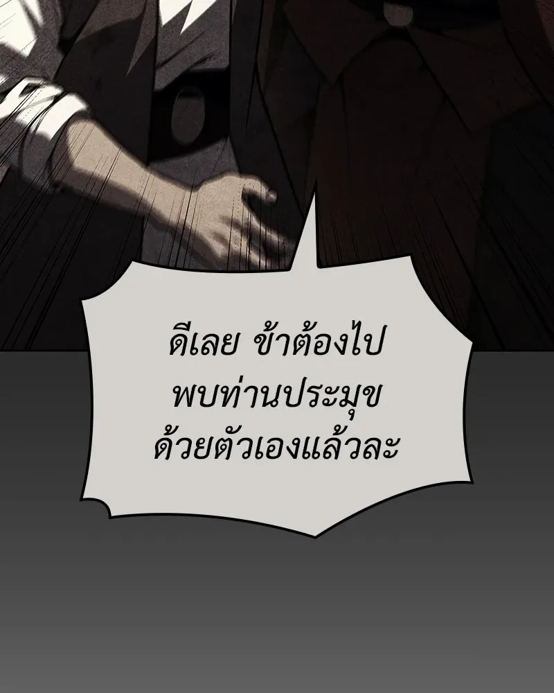 I Reincarnated As The Crazed Heir เกิดอีกทีเป็นว่าที่ประมุขลัทธิมาร ตอนที่ 141 หน้า 191