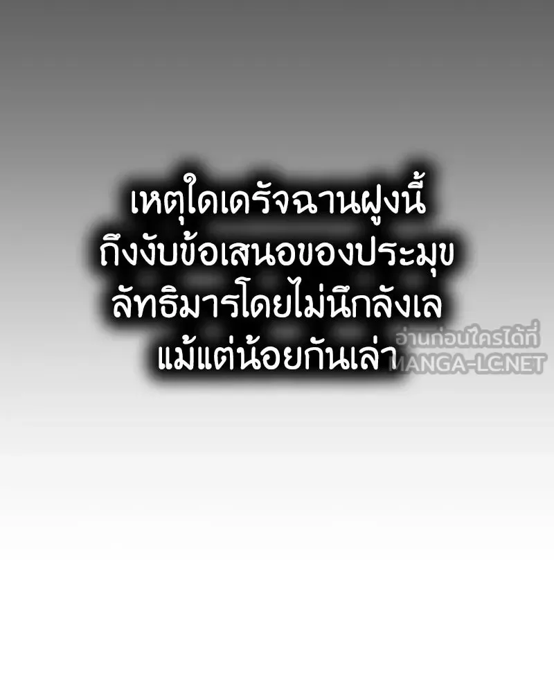 I Reincarnated As The Crazed Heir เกิดอีกทีเป็นว่าที่ประมุขลัทธิมาร ตอนที่ 141 หน้า 192