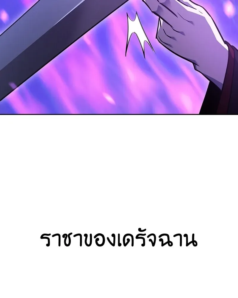 I Reincarnated As The Crazed Heir เกิดอีกทีเป็นว่าที่ประมุขลัทธิมาร ตอนที่ 141 หน้า 194