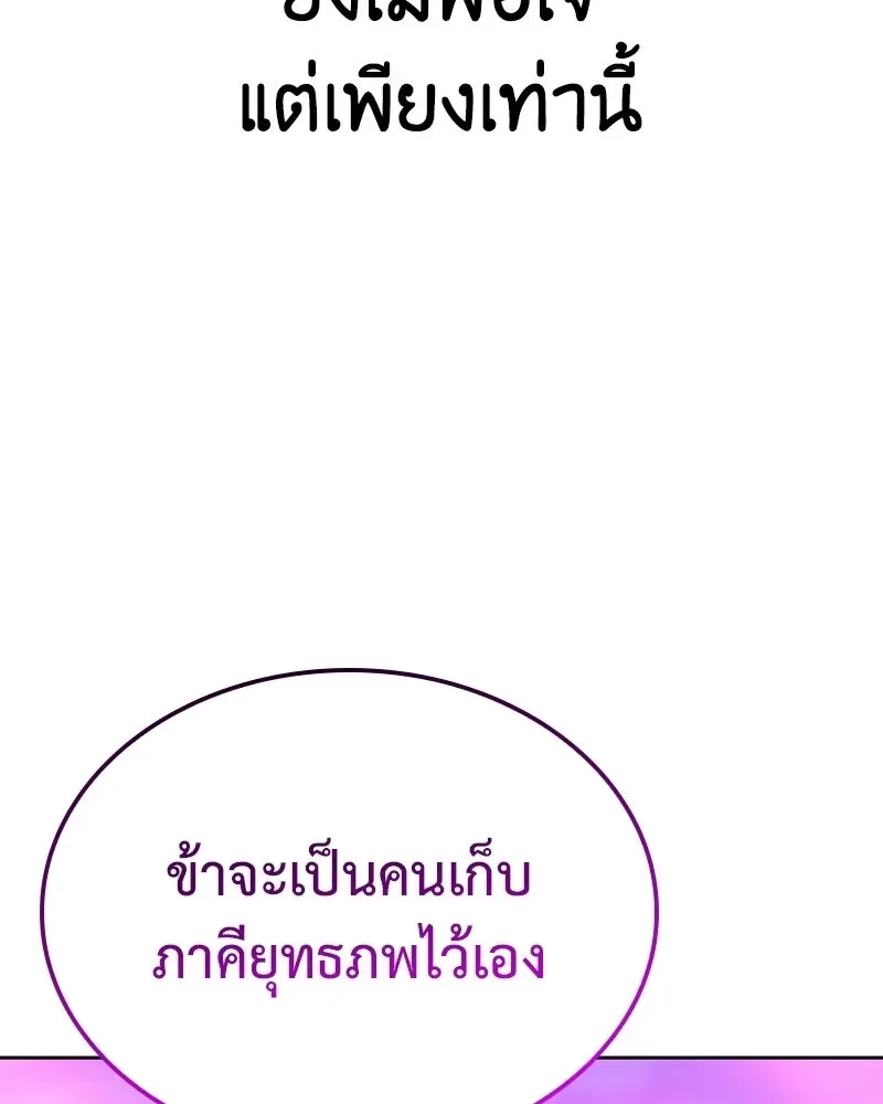 I Reincarnated As The Crazed Heir เกิดอีกทีเป็นว่าที่ประมุขลัทธิมาร ตอนที่ 141 หน้า 199