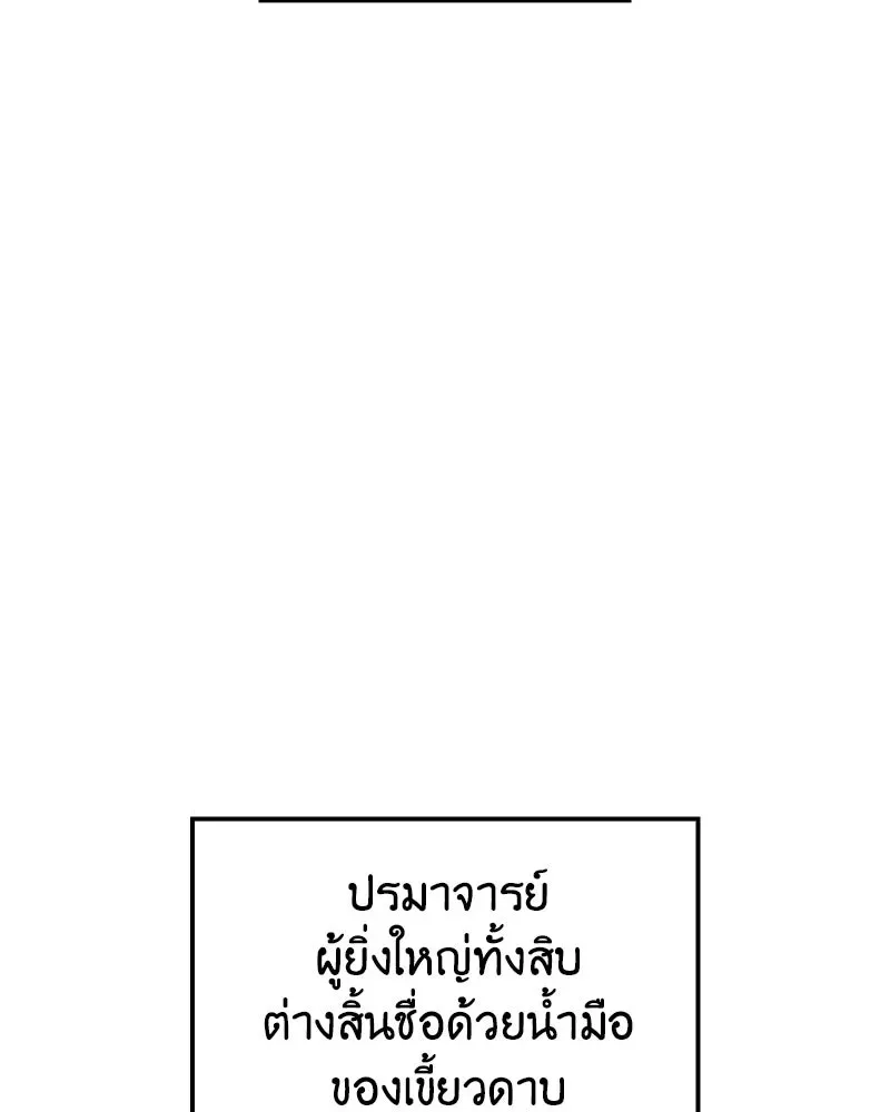I Reincarnated As The Crazed Heir เกิดอีกทีเป็นว่าที่ประมุขลัทธิมาร ตอนที่ 141 หน้า 2