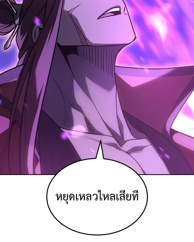 I Reincarnated As The Crazed Heir เกิดอีกทีเป็นว่าที่ประมุขลัทธิมาร ตอนที่ 141 หน้า 205