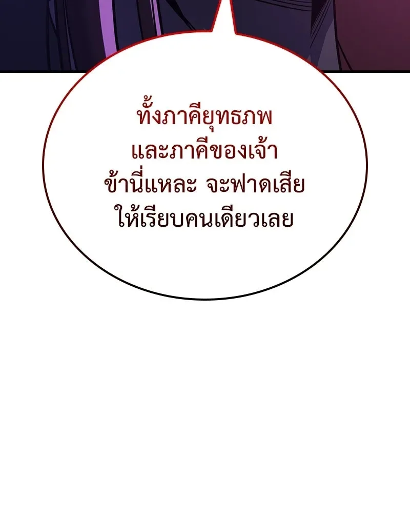 I Reincarnated As The Crazed Heir เกิดอีกทีเป็นว่าที่ประมุขลัทธิมาร ตอนที่ 141 หน้า 208