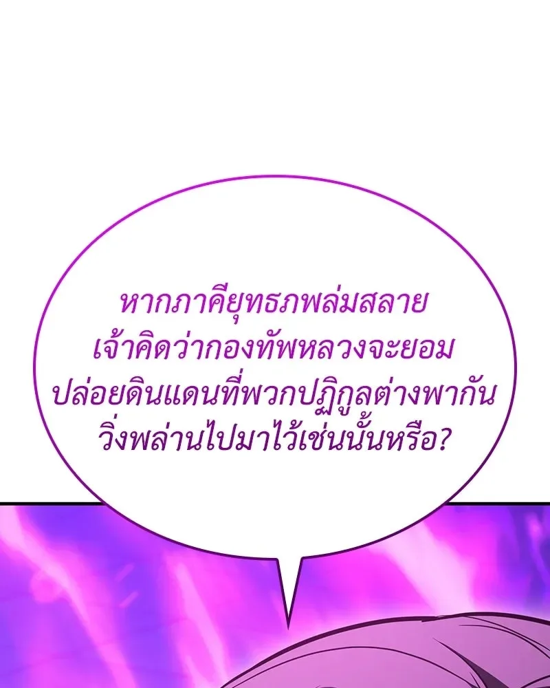 I Reincarnated As The Crazed Heir เกิดอีกทีเป็นว่าที่ประมุขลัทธิมาร ตอนที่ 141 หน้า 211