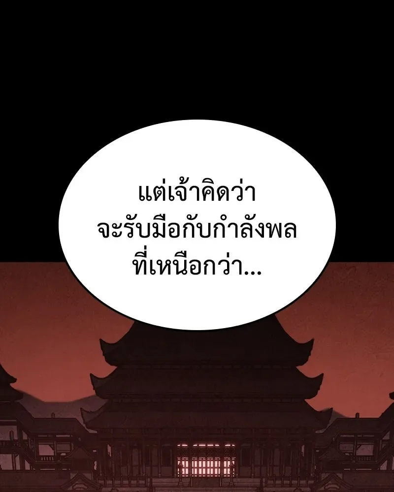 I Reincarnated As The Crazed Heir เกิดอีกทีเป็นว่าที่ประมุขลัทธิมาร ตอนที่ 141 หน้า 214